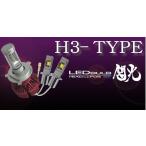 花魁 閃光 LED フォグバルブ H3 12V 24V 共用 6000K 2800K 2個入り OLD11-H3-60 OLD12-H3-28