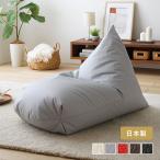 ショッピングビーズクッション ビーズクッション　レゴリス　レザー　 日本製　　　　　    インテリア　クッション　ビッグ　フロア　ビッグクッション　ビーズクッション 　三角　　　　