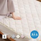 敷きパッド メレンゲタッチ シングル 約100×200cm インテリア 寝具 敷きパッド ベッドパッド シーツ ふわふわ シングル