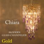 【LED対応可】モダンガラス シャンデリア Chiara キアラ（5灯）　　　　家具　インテリア　照明　電球　シーリング　天井照明　ペンダント