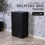 ショッピング宅配ボックス スチール宅配ボックス Luca 　ブラック　ホワイト　BK　WH　　　  　　　家具　インテリア　収納　屋外収納　宅配　宅配ボックス　宅配BOX　