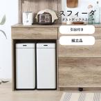 スフィーダ ダストボックス上収納ラック GY　NA（グレー　ナチュラル）　　　　家具　インテリア　 キッチン収納 キッチンカウンター