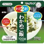 サタケ マジックライス わかめご飯