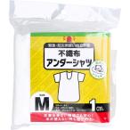 緊急・防災用使い捨て下着 不織布アンダーシャツ Mサイズ 1枚入  Lサイズ 1枚入            Tシャツ　アンダーシャツ　アンダーウェア　下着