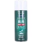 靴用 除菌消臭スプレー 無香料 420mL　　　　　　脱臭　消臭　脱臭剤　消臭剤　除菌　スプレー　靴　シューズ　シューズケア　