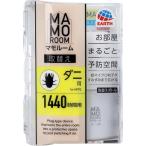 マモルーム ダニ用 1440時間用 取替