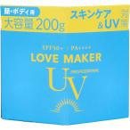 LOVE MAKER UV PROFESSIONAL UVジェルクリーム 顔・ボディ用 SPF50+ PA++++ 200g                  スキンケア　UVケア用品　UV　暑さ対策　日焼け止め