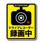 警告 Lサイズ 防犯 ドライブレコーダー 録画中ステッカー DBS-021 ゼネラルステッカー