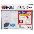 6枚入り パテの混合作業 ペーパータイプ パテパレ・シート  MH935 ホルツ