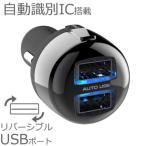 カシムラ DC-4.8A-リバーシブルUSB 2ポート 自動判定 12V/24V車対応 ブラック シガーソケット AJ-558