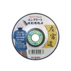 左官道 コンクリート1枚 100X3X15MM DIY 工具 道具 研磨 潤滑 砥石 電動砥石 日本レヂボン 05943