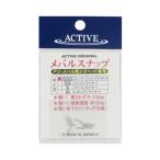 ACTIVE メバルスナップ SSS SSS(スーパーファインワイヤー) 10839 アクティブ
