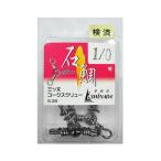 ISHINADA ケース入 三又コークスクリュウー 1/0号 3ヶ 31315 イシナダ釣工業