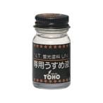 TOHO,inc. 蛍光塗料UNI専用うすめ液 B/P 00310 東邦産業
