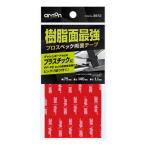 プロスペック両面テープ 樹脂面最強 ダッシュボード プラスチック 難接着樹脂等にも 幅75mm 長さ140mm 厚さ1.1mm エーモン 3972