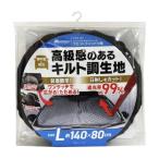 コンパクトキルトシェード フロントウインドウ用 Lサイズ 遮光 ワンタッチ キルト 車中泊 防災 カバー 大自工業 CPK-03