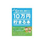 新・美容と健康2022 玩具 おもちゃ テンヨー TCB-09