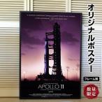 アポロ11 完全版 映画ポスター アポロ11号 グッズ /インテリア デザイン おしゃれ アート フレーム別 約69×99cm /REG-片面 /Apollo 11