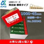 ALPHA 南京錠 1000-45mm 同一キー（6個セット）