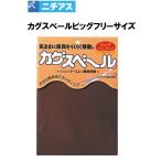 ニチアス　カグスベール ビッグフリーサイズ