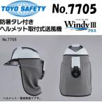 安全ヘルメット