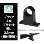  черный A type держатель 32mm через . черный труба чёрный a type A type черный труба 32 мм da кальмар -тактный глазурованное покрытие 