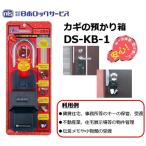 キーボックス NLS カギの預かり箱 防犯 ダイヤル式 DS-KB-1 鍵の預かり箱 日本ロックサービス