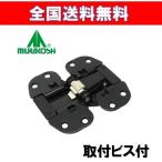 全国送料無料 ムラコシ センターヒンジ クローゼット用丁番 掘り込み型 ツバ広 2FE-B 収納 折れ戸金具