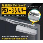 ドアクローザー