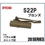  Ryobi механизм закрывания двери S22P C1 RYOBI parallel type Stop есть bronze замена замена дверь механизм закрывания S22P S22P 20 серии 