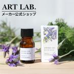 ショッピングアロマオイル HPアロマオイル＜水溶性＞ / HP エイチピー Songs of Natureアート・ラボ ARTLAB. 天然由来香料 アロマ 8ml