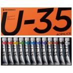 U-35 20ml 12色セット 2012C ターナー ACRYLICS アクリル絵具 [ メール便可 ]