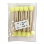 スポンジスタンプ φ10mm 10個組 【 共同制作 ポスター スタンプ スポンジ ペイント 小学校 幼稚園 保育園 】