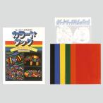 [ メール便可 ] カラードタック 6色組 大判 【 工作紙 製作 】