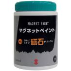 ターナー マグネットペイント 500mL 磁石がくっつく下