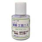 らでん工芸ニス 30mL 【 木工 塗料 螺鈿 うるし 和食器 】