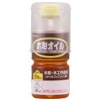 油性 ワシン 木彫オイル 270mL 【 工作 木工 塗料 油性 】