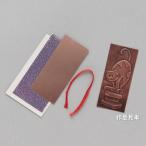 [ mail service possible ] spatula pushed . copper board relief book mark ...[ metal engraving copper board ]