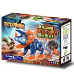 てくてくザウルス トリケラトプス 組立式 ルミカ 【 おもちゃ 恐竜 動く 電池 プレゼント 】