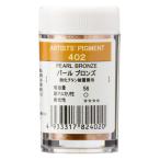 < ваш заказ товар >ksakabepig men to402 жемчуг bronze #28 pra контейнер входить пигмент Pearl Bronze