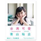 [ почтовая доставка возможно ] Taiwan возможно love Taiwan Kawaii School Girl [ литература книга@]