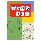 デッサン7日間 視覚デザイン研究所 内田広由紀著 B5判 【 書籍 本 】