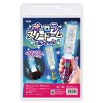 工作キット オーロラスノードームスティック LEDライト 【 キラキラ ライト ハンディ ワークショップ 】