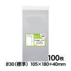 OPP袋 マスク個別包装袋（1枚〜2枚） テープ付 100枚 30ミクロン厚（標準） 105×180+40mm 追跡番号あり 国産