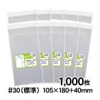 OPP袋 マスク個別包装袋（1枚〜2枚） テープ付 1000枚 30ミクロン厚（標準） 105×180+40mm 追跡番号あり 国産