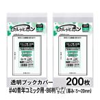  прозрачный обложка для книги kru.pon молодежь комикс для B6 штамп ( толщина 5~20mm) точно размер 200 листов соответствует литература ( высота 183× ширина 130mm) 40 микро n толщина ( толщина .)