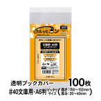  прозрачный обложка для книги kru.pon библиотека для A6 штамп ( высота 150~152mm| толщина 20~40mm) точно размер 100 листов соответствует литература ( высота 152× ширина 108mm) 40 микро n толщина ( толщина .)