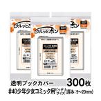  прозрачный обложка для книги kru.pon новая книга штамп подросток комиксы для девушек для точно размер 300 листов соответствует литература ( высота 177× ширина 115mm) 40 микро n толщина ( толщина .) высота 178× ширина 310mm