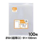 OPP пакет L штамп размер для рукав лента нет 100 листов 50 микро n толщина ( супер толщина .) 91×130mm местного производства прозрачный пакет 