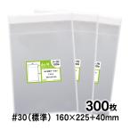 【土日はポイント+5%】 OPP袋 A5 テープ付 300枚 30ミクロン厚（標準） 160×225+40mm 【追跡番号あり】国産